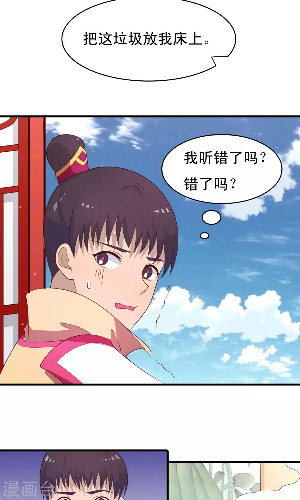 第83话 完了，要亲上了！-第84话