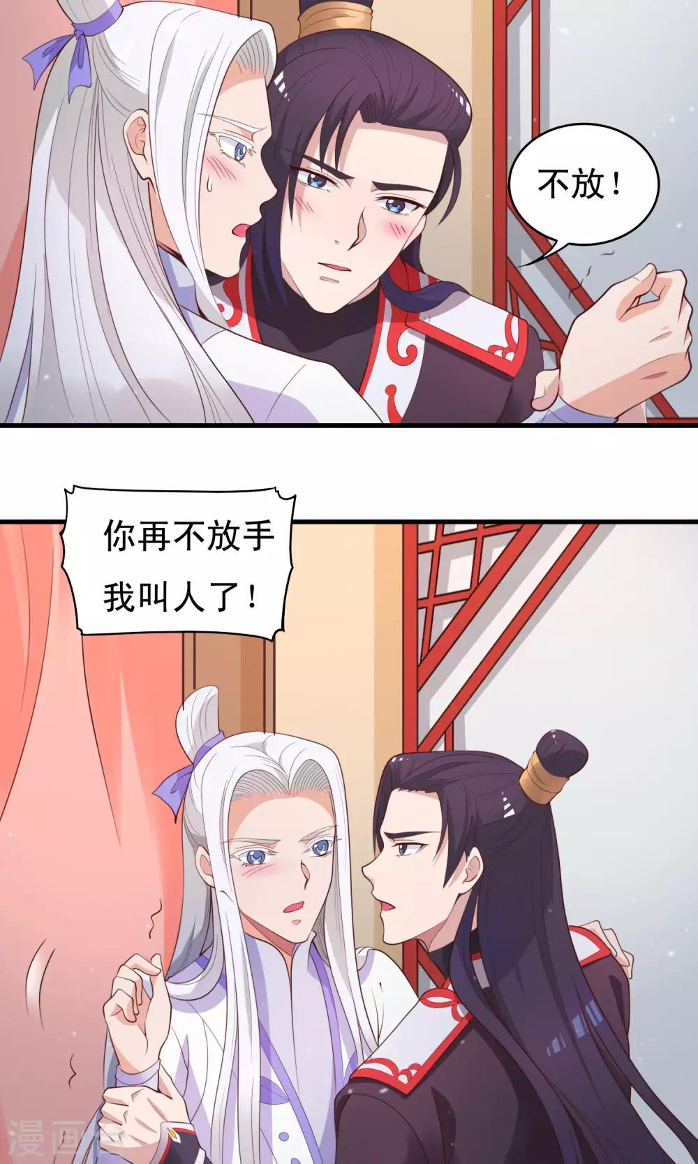 第83话 完了，要亲上了！-第84话