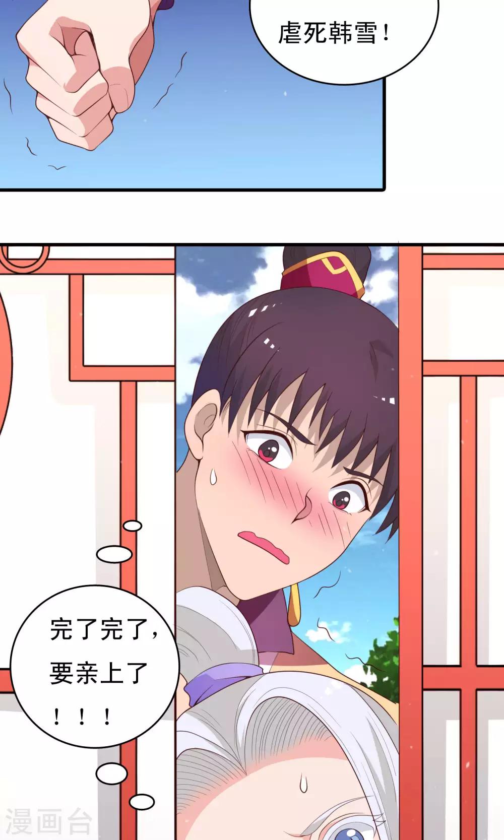 第83话 完了，要亲上了！-第84话