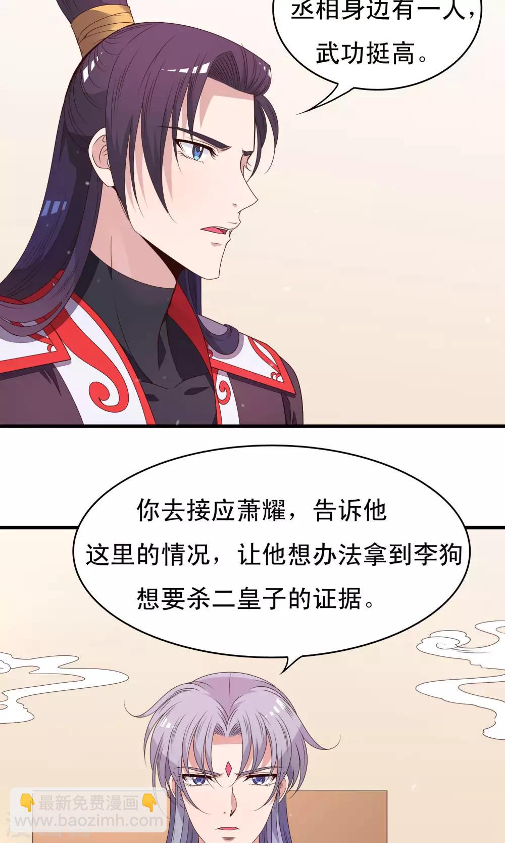 第85话 我的妹妹居然想泡我-第86话