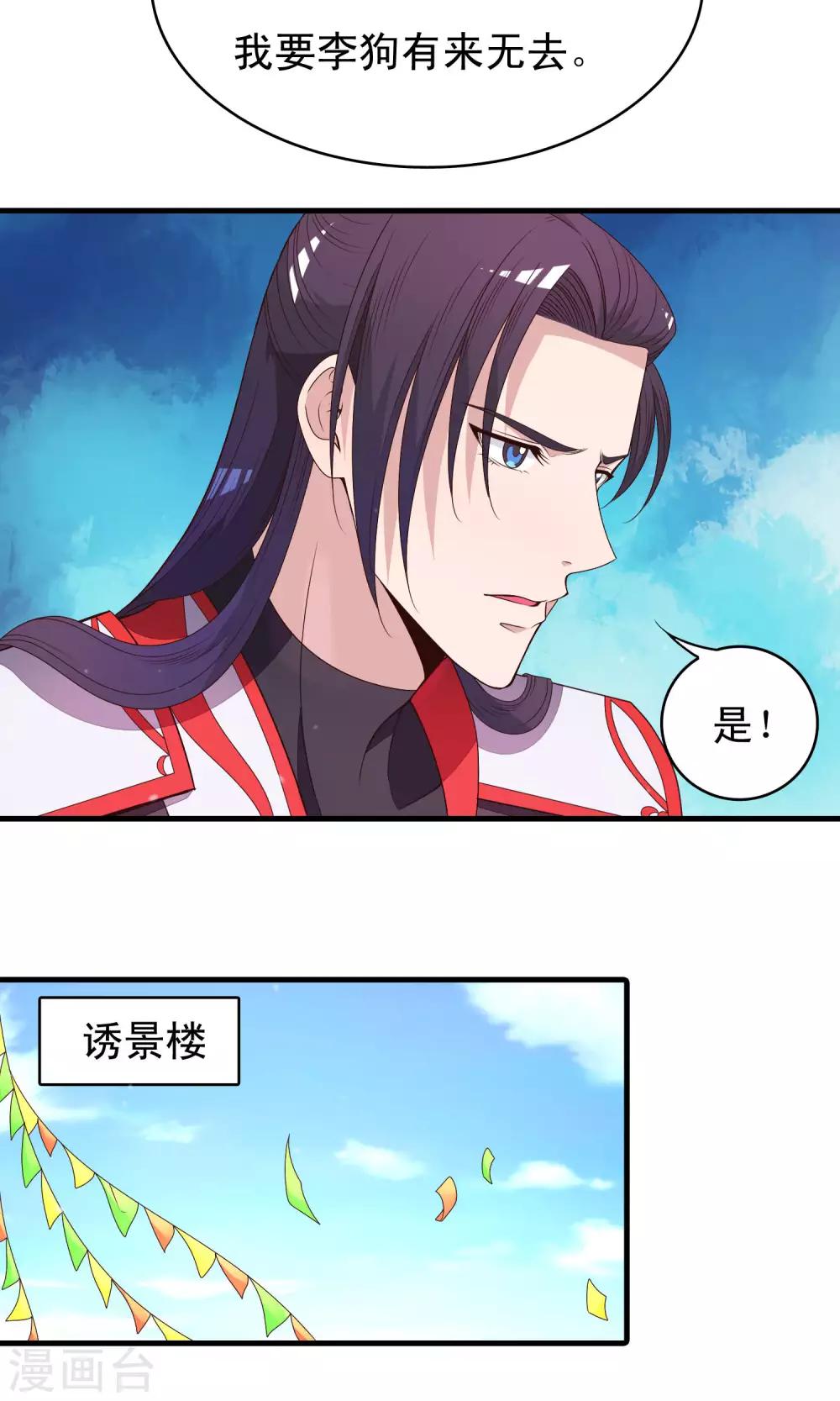 第85话 我的妹妹居然想泡我-第86话