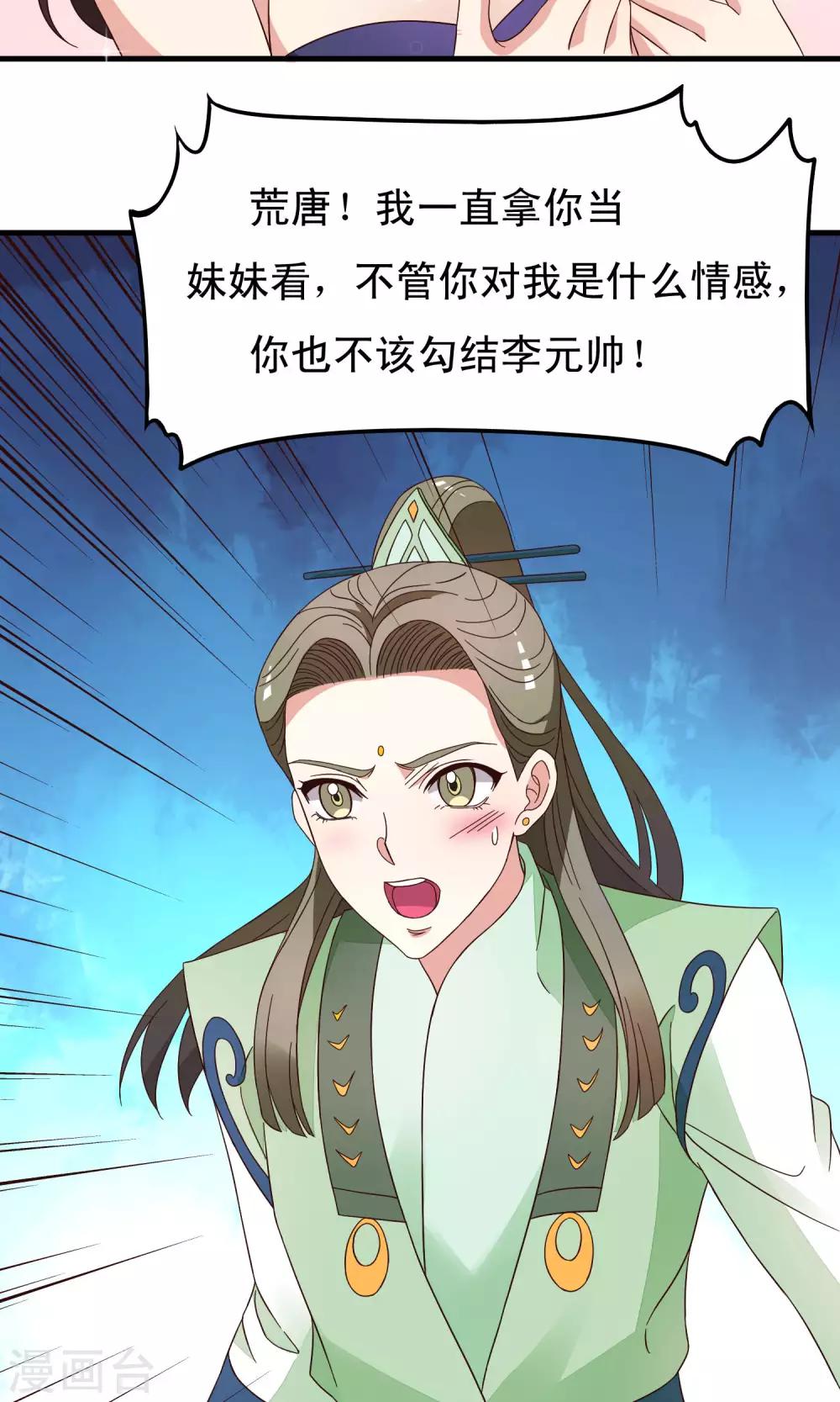 第85话 我的妹妹居然想泡我-第86话