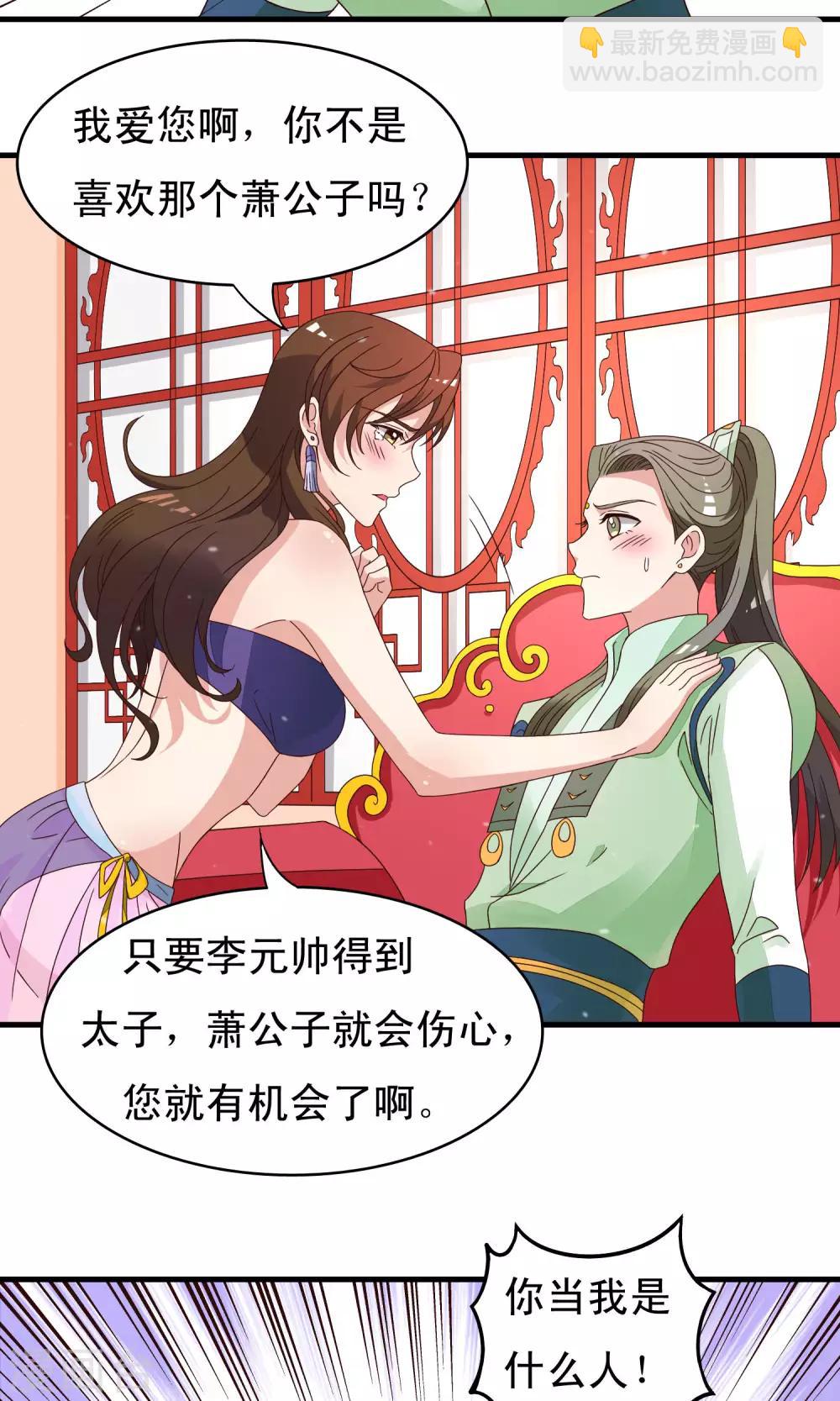 第85话 我的妹妹居然想泡我-第86话