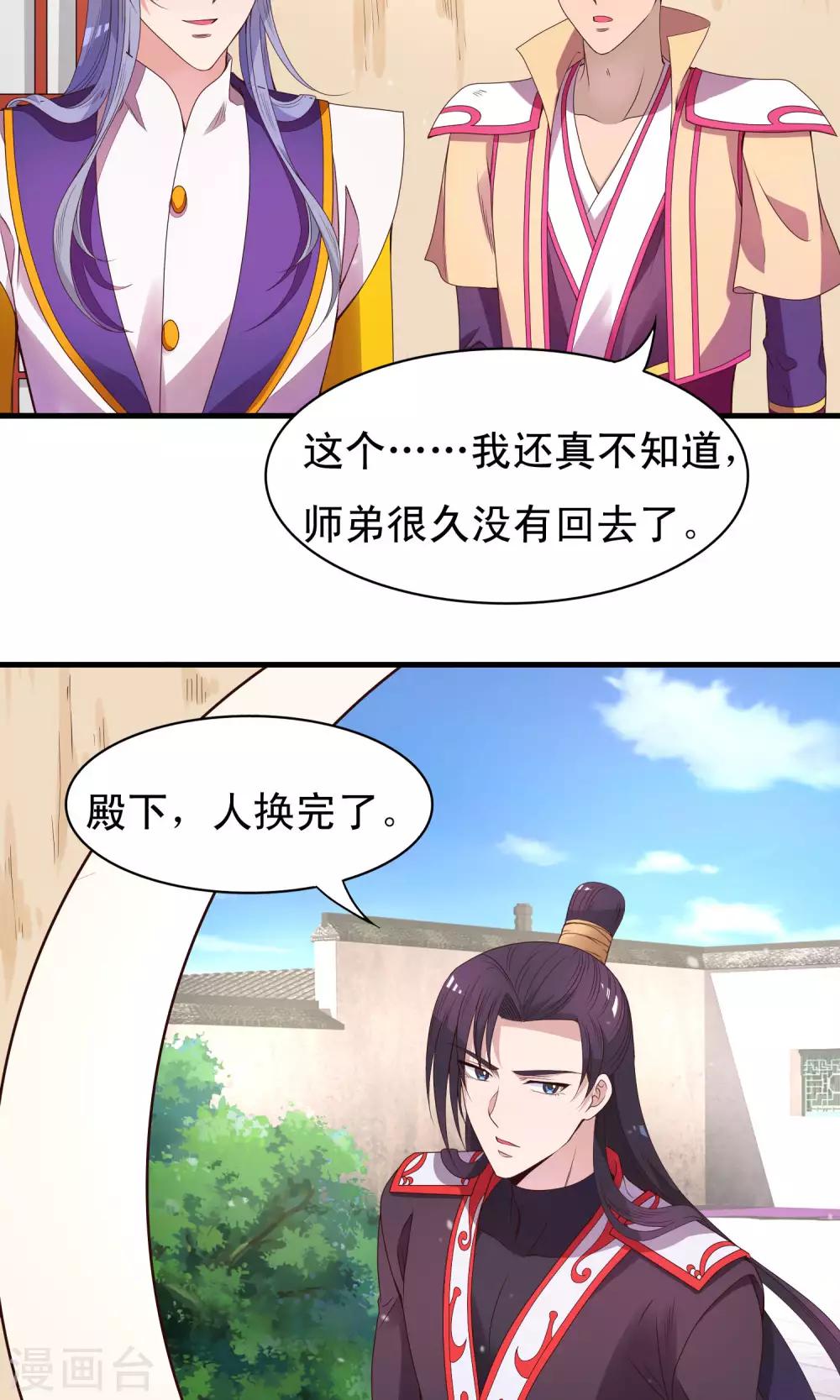 第85话 我的妹妹居然想泡我-第86话