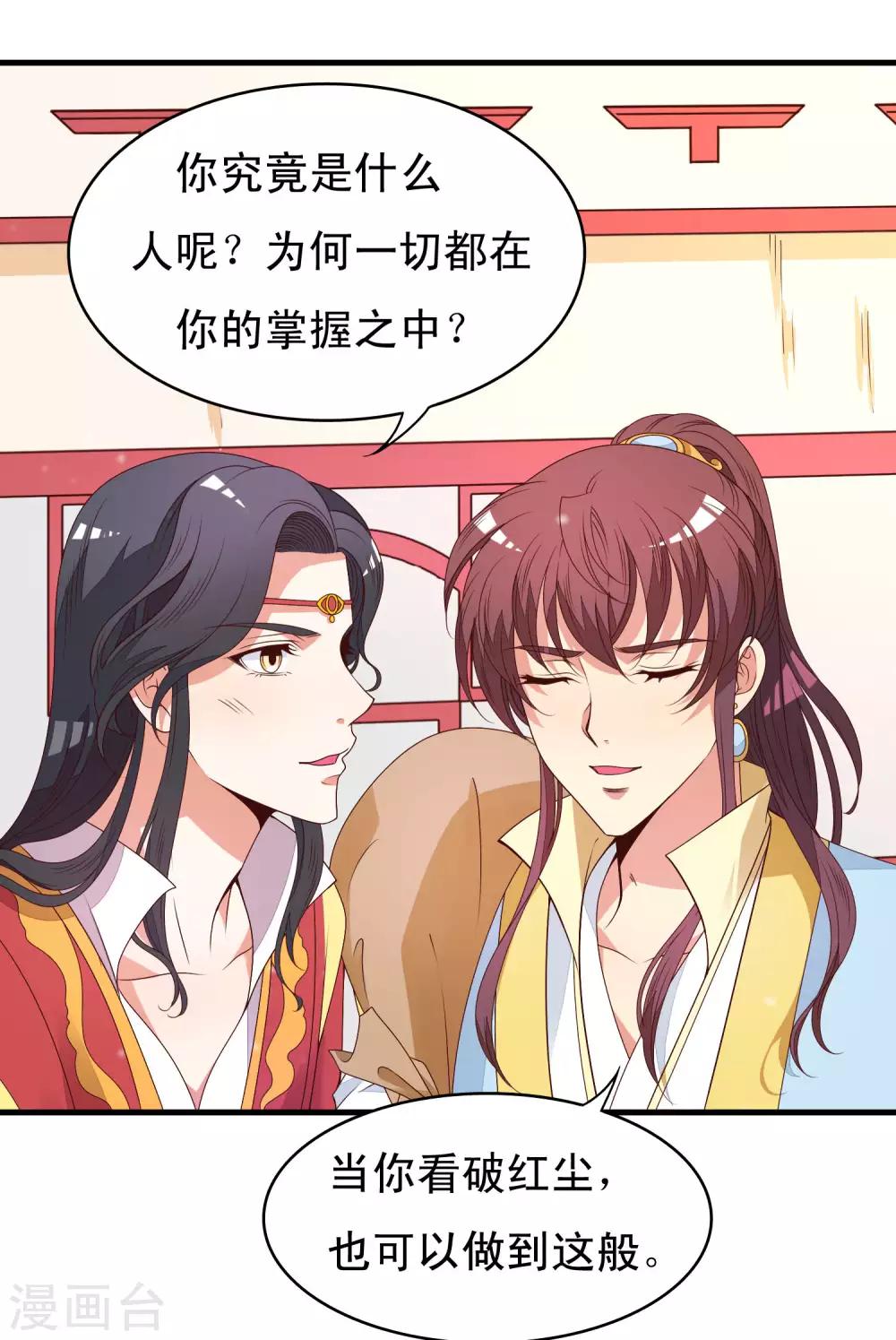 第87话 有个问题不知道该不该问-第88话
