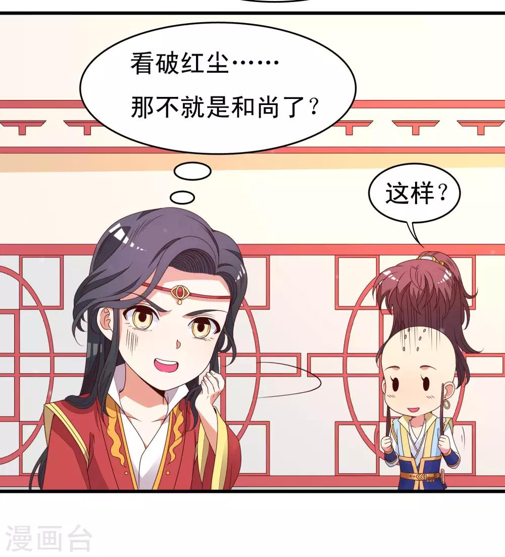 第87话 有个问题不知道该不该问-第88话