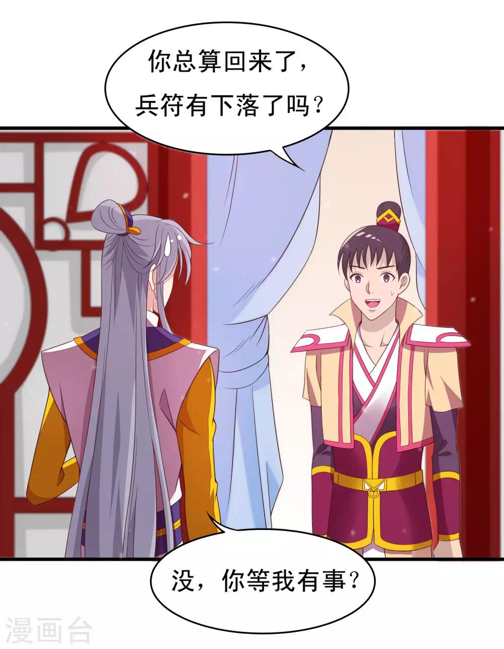 第89话 霸王硬上太子-第90话