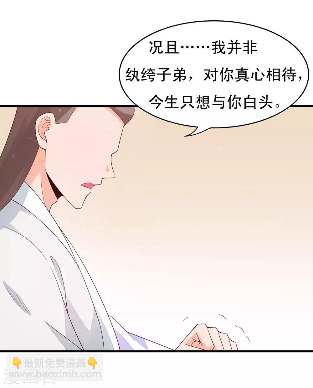 第89话 霸王硬上太子-第90话