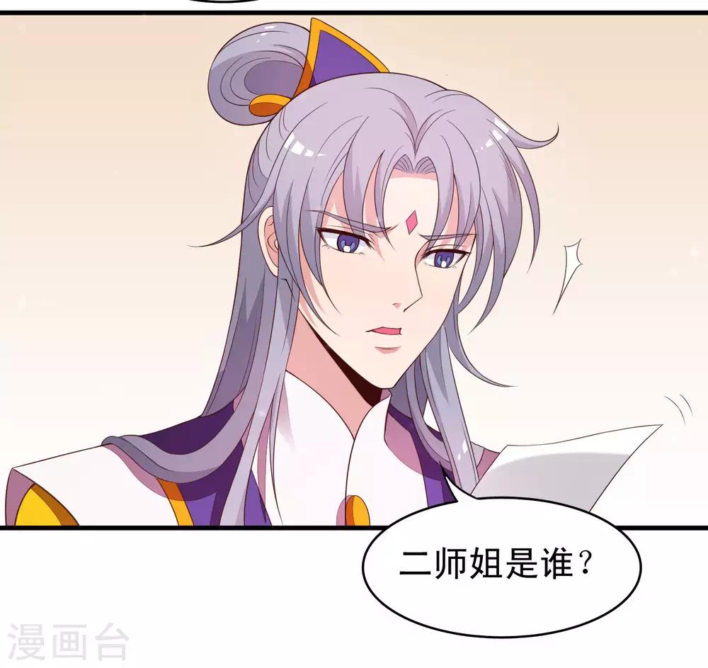 第89话 霸王硬上太子-第90话