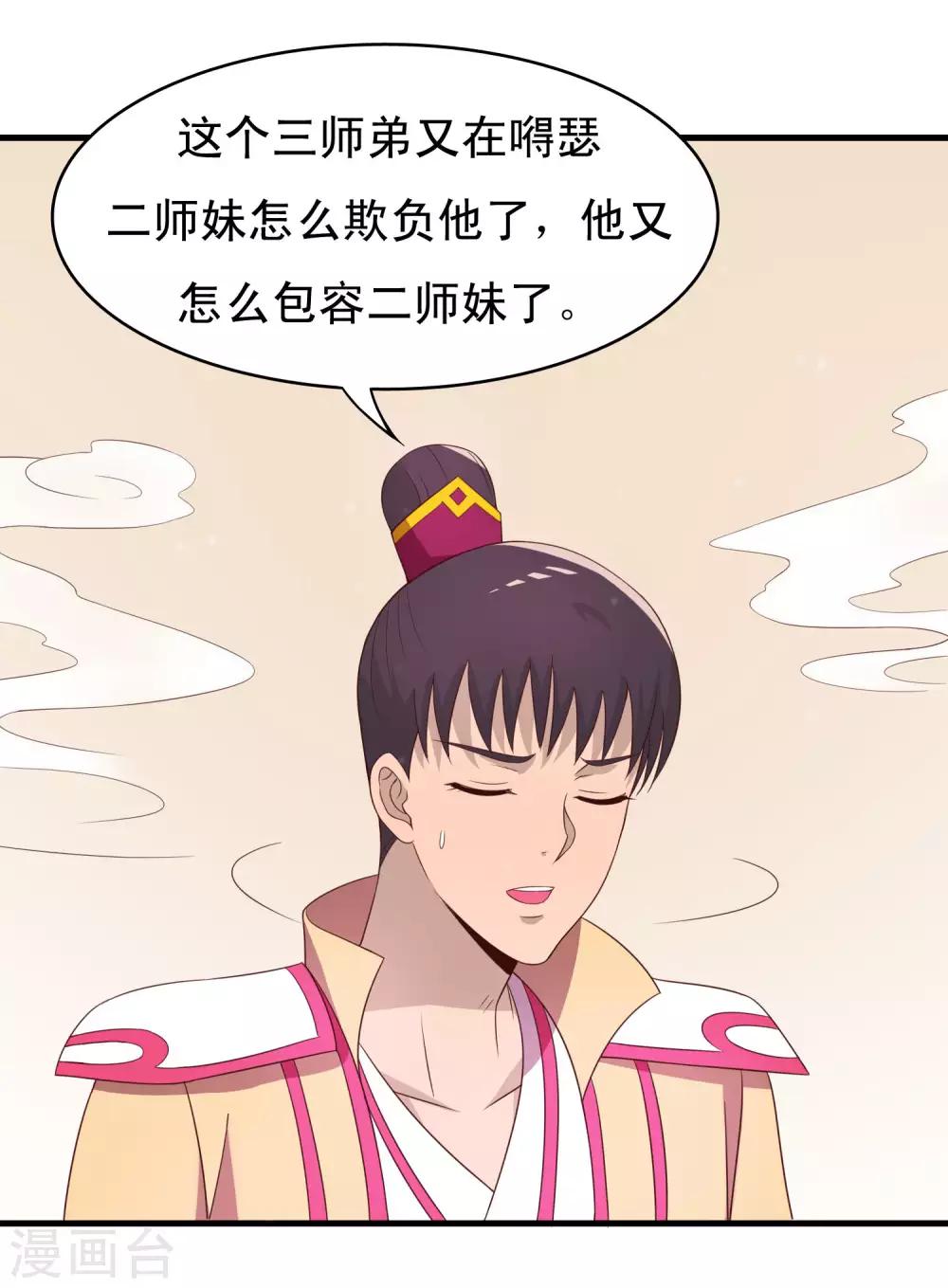 第89话 霸王硬上太子-第90话