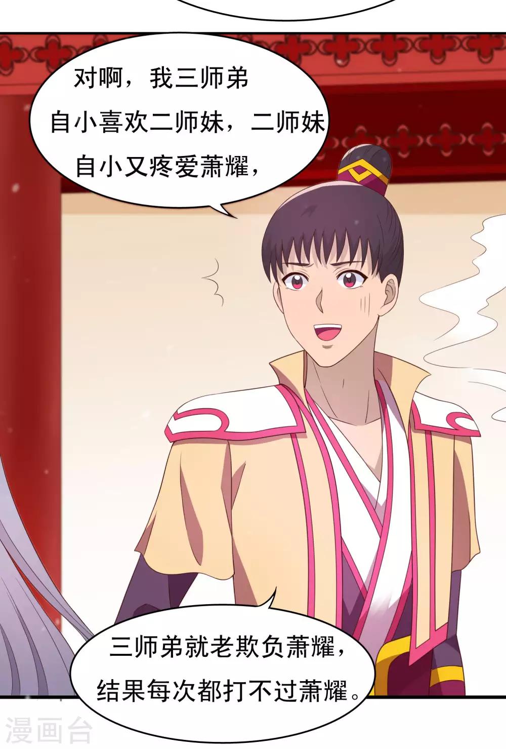 第89话 霸王硬上太子-第90话