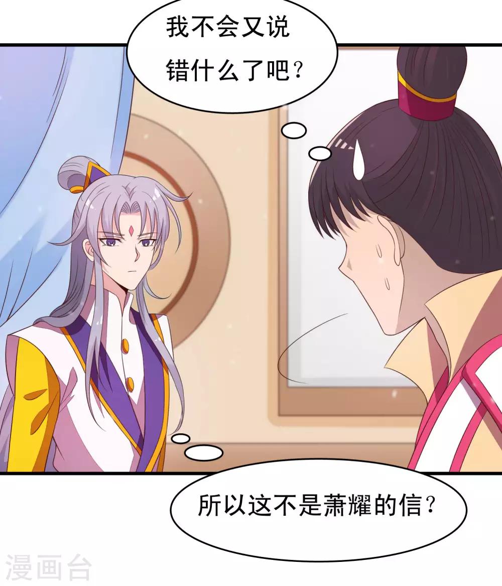 第89话 霸王硬上太子-第90话