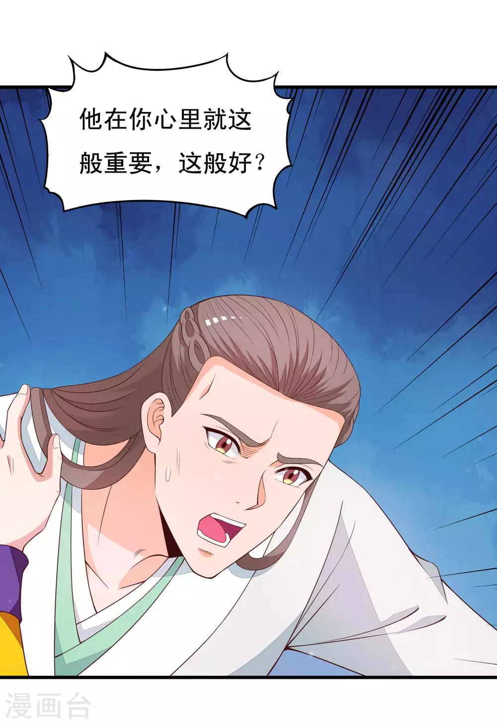 第89话 霸王硬上太子-第90话