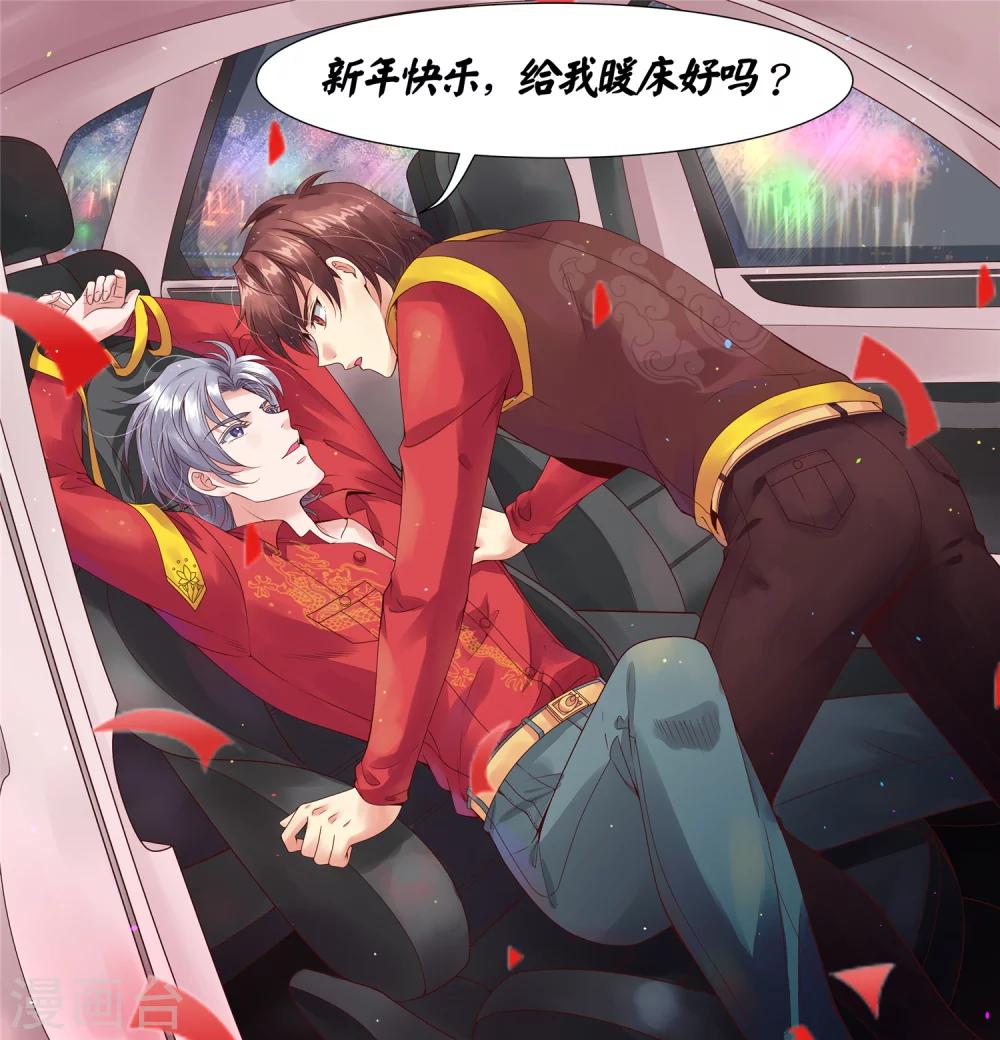 新年贺图 新年快乐，给我暖床好吗？-第92话