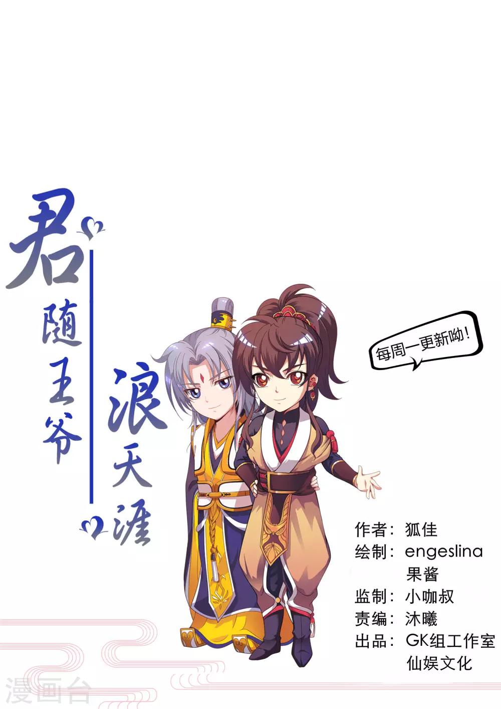 第92话 太子可不是吃素的！-第94话