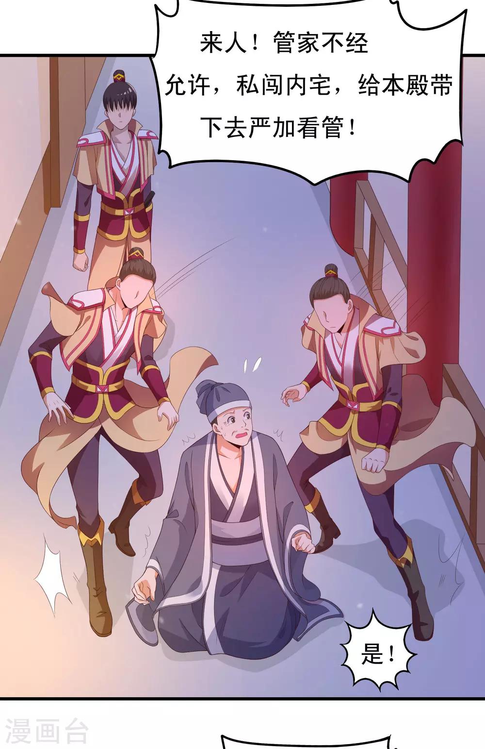 第92话 太子可不是吃素的！-第94话