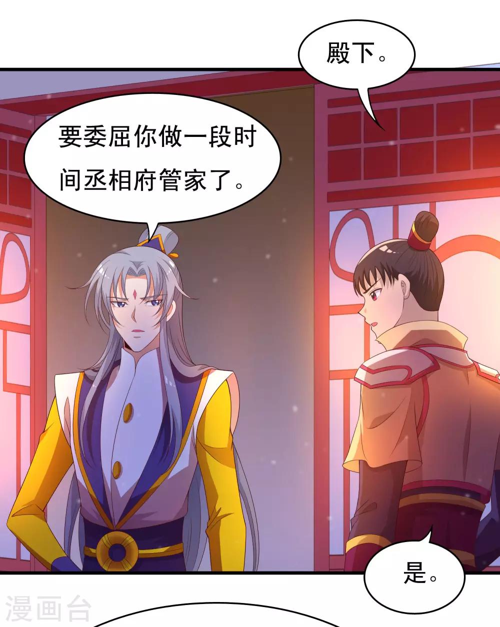 第92话 太子可不是吃素的！-第94话