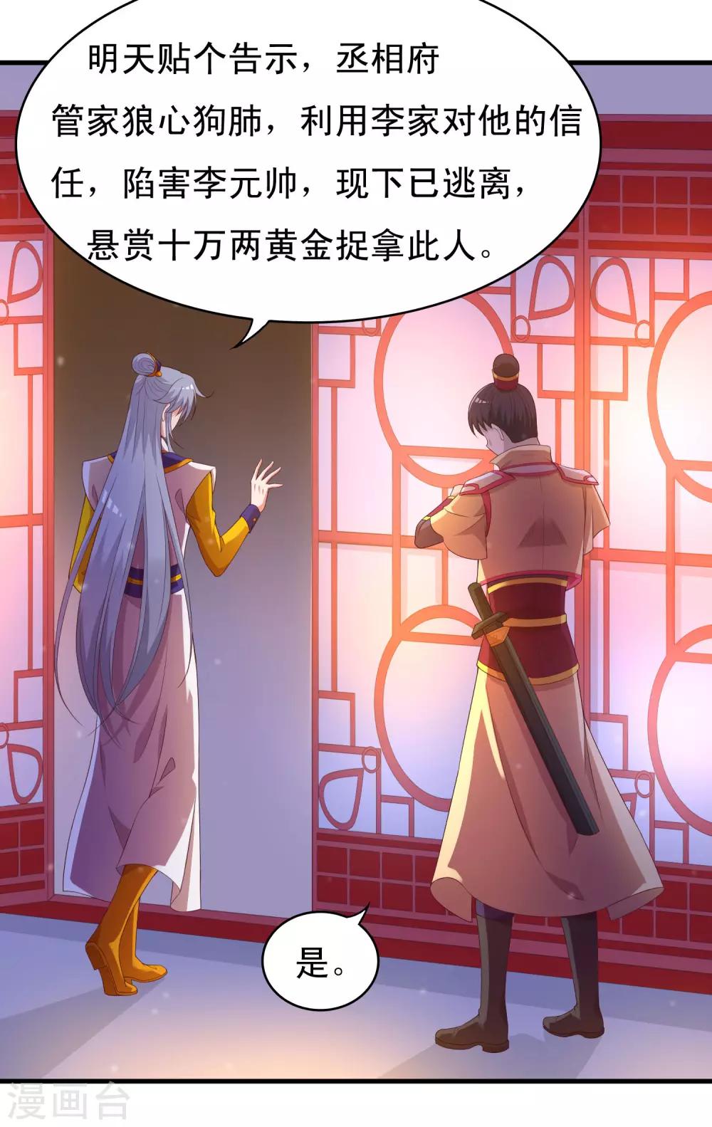 第92话 太子可不是吃素的！-第94话