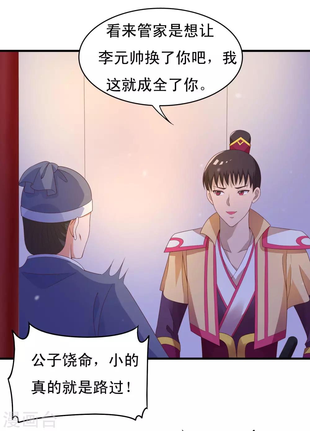 第92话 太子可不是吃素的！-第94话