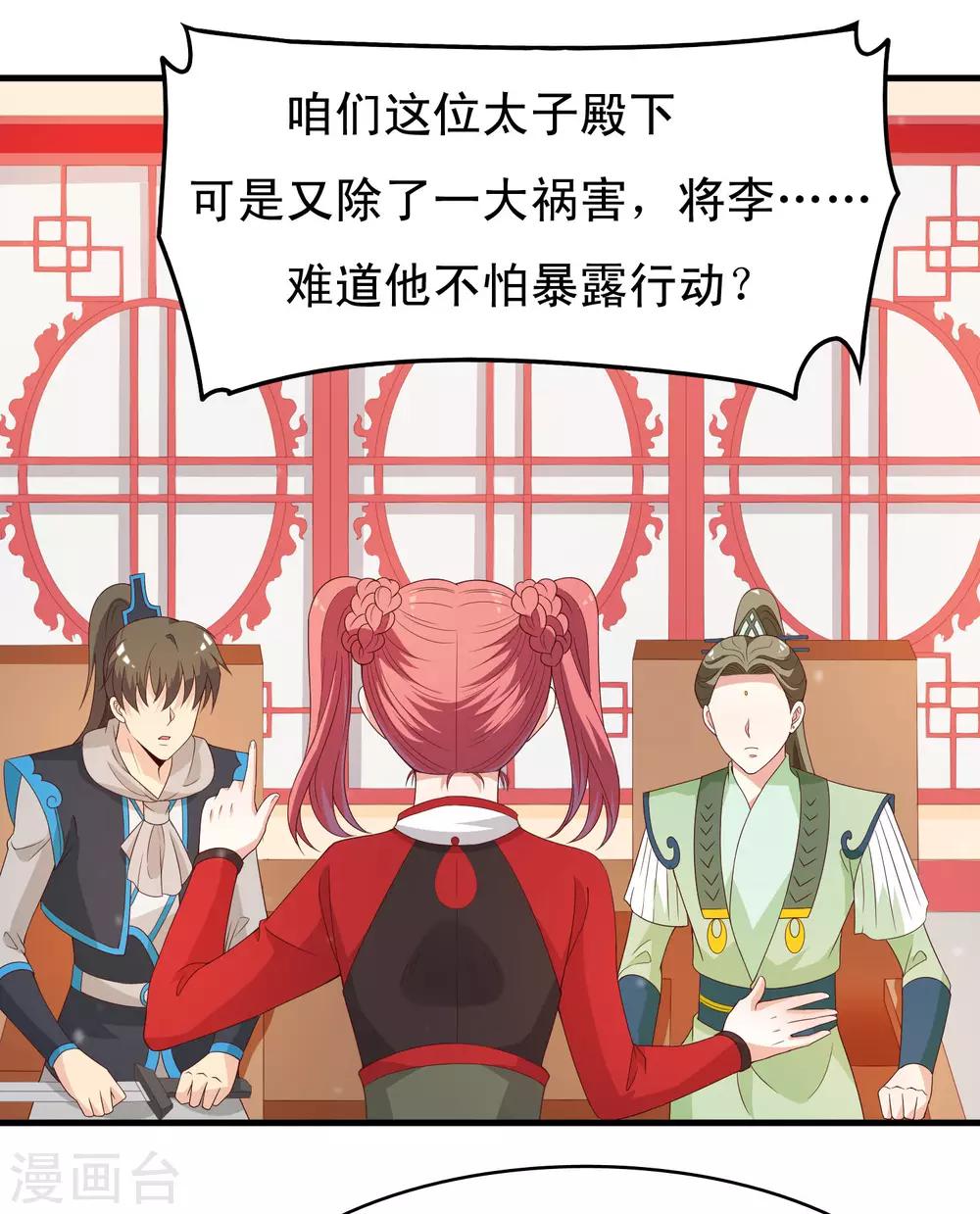 第92话 太子可不是吃素的！-第94话