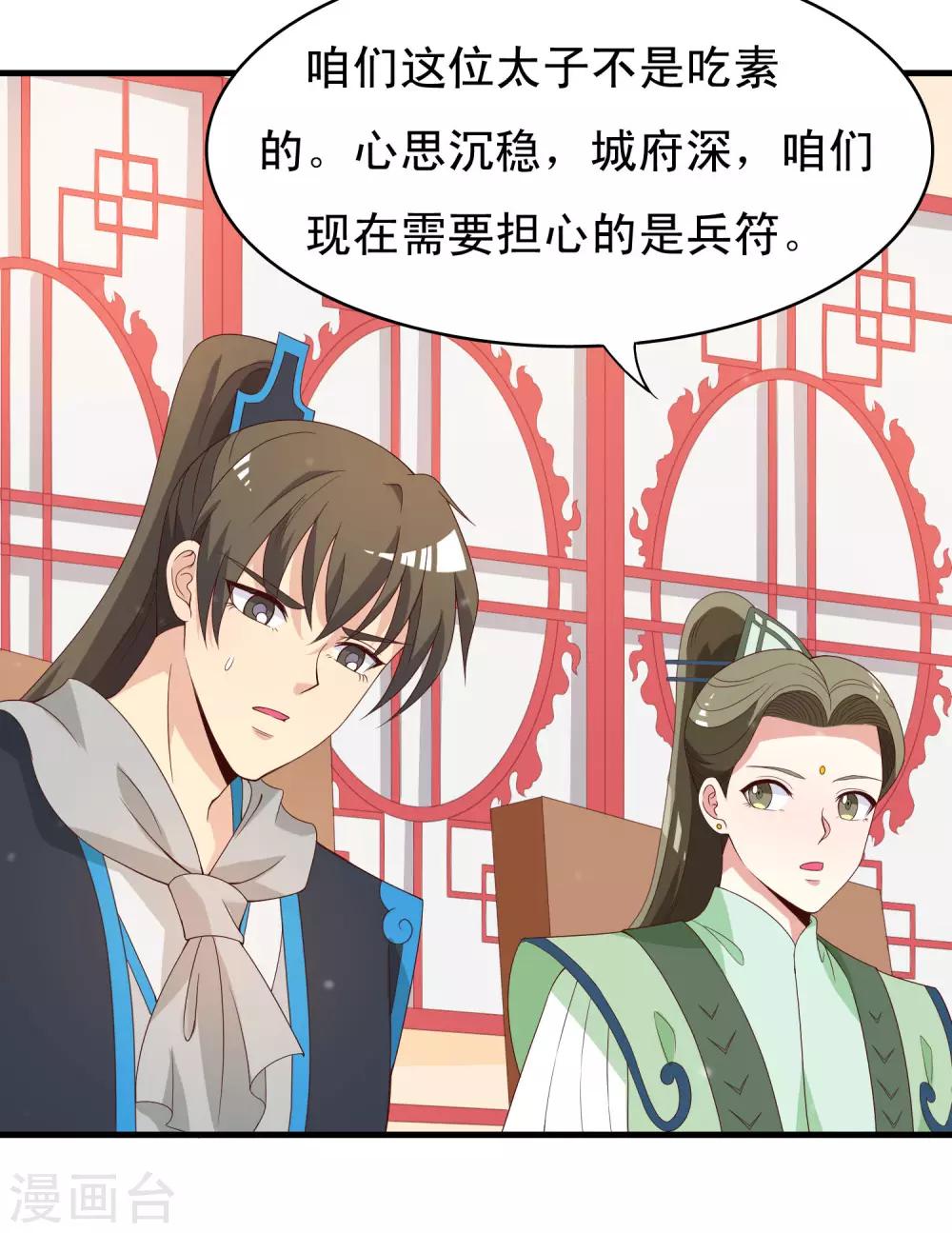 第92话 太子可不是吃素的！-第94话
