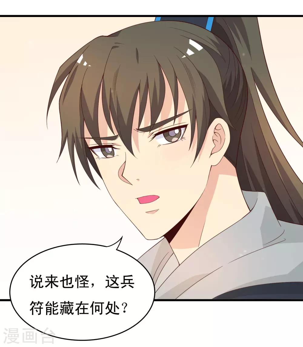 第92话 太子可不是吃素的！-第94话