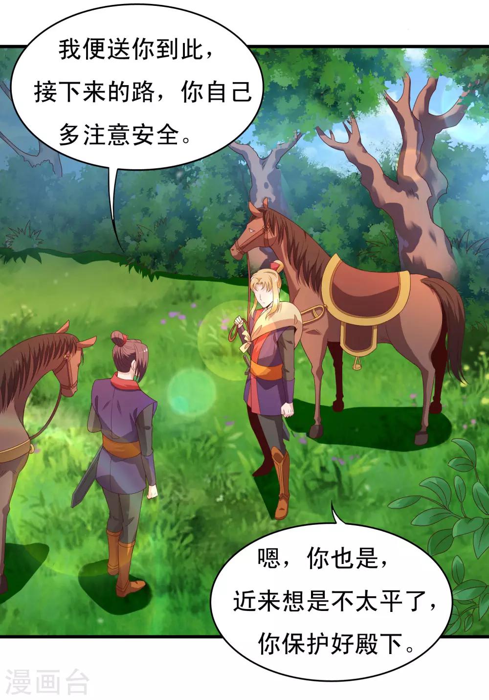 第92话 太子可不是吃素的！-第94话