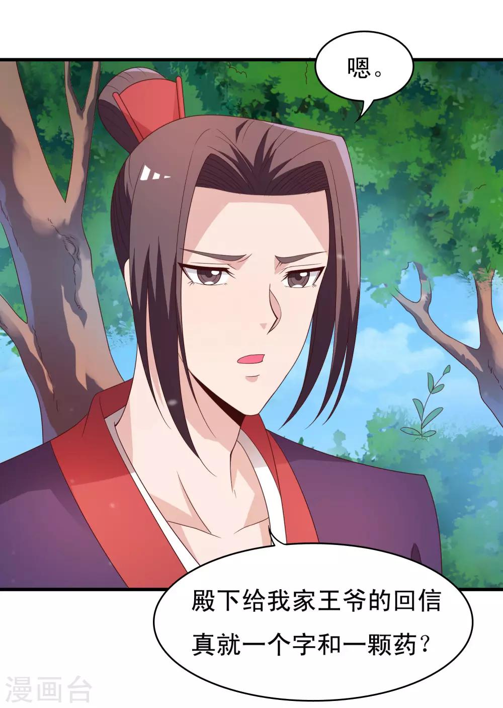 第92话 太子可不是吃素的！-第94话