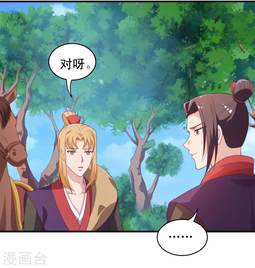 第92话 太子可不是吃素的！-第94话