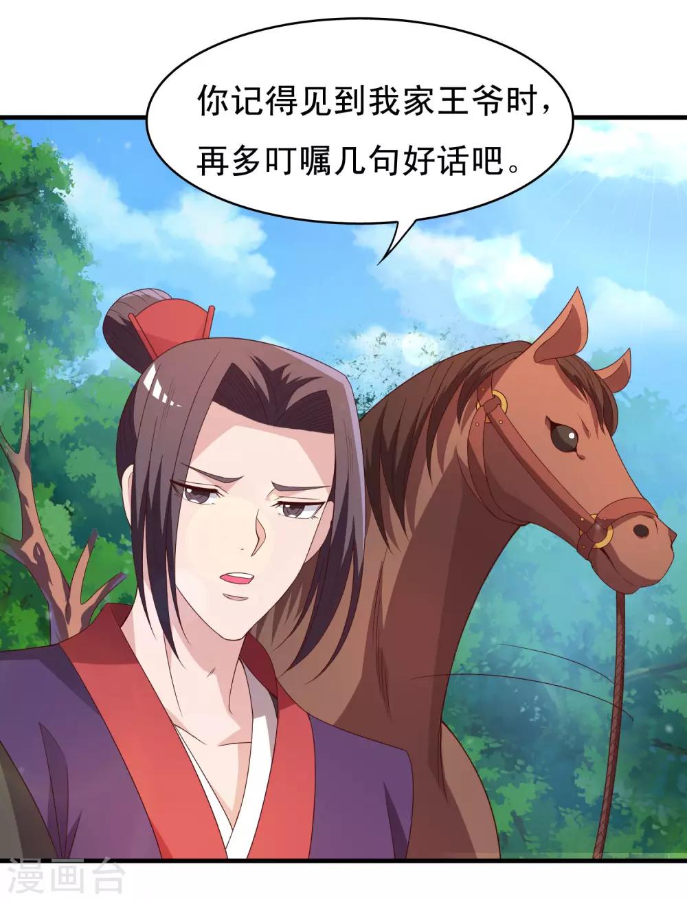 第92话 太子可不是吃素的！-第94话