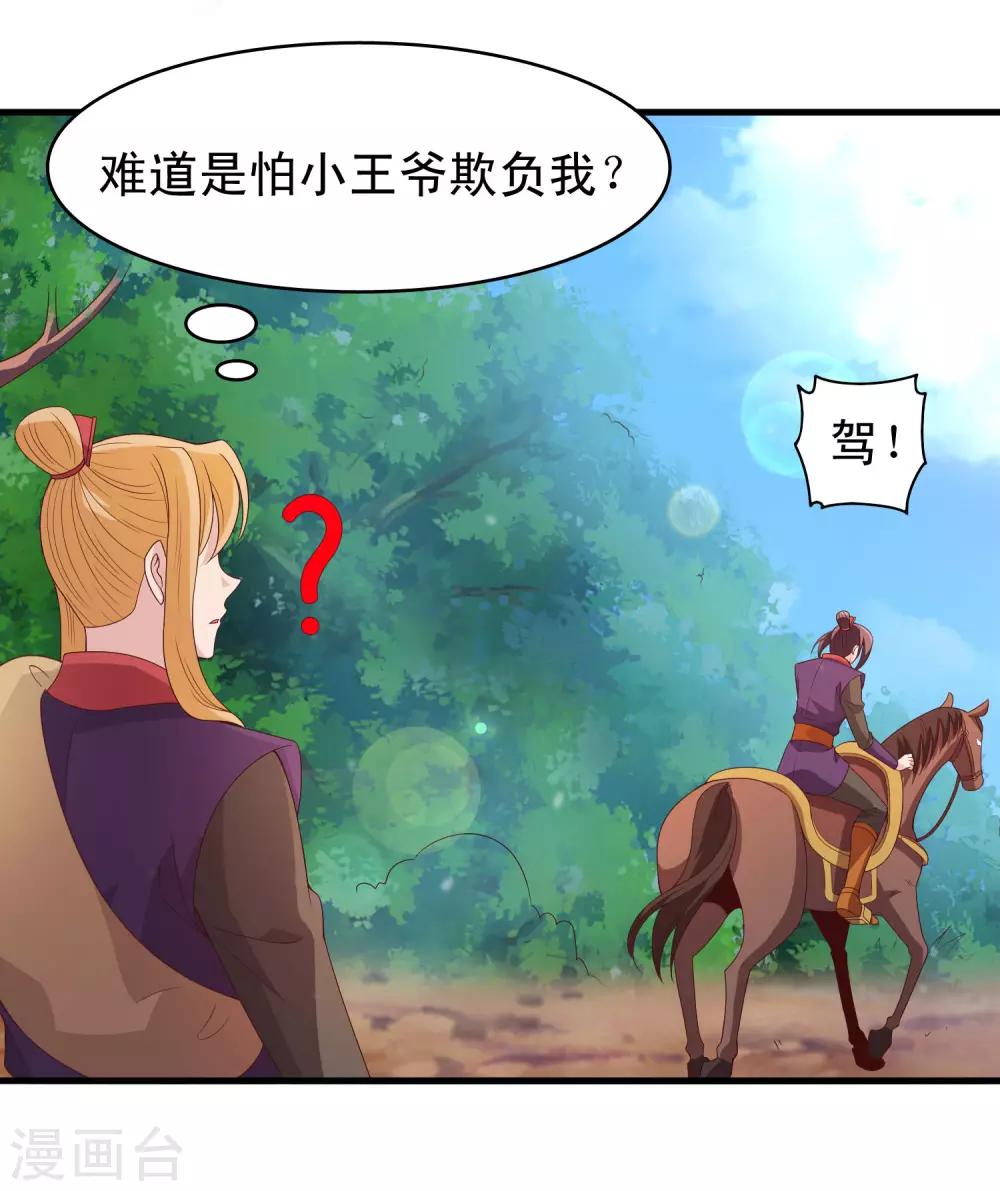 第92话 太子可不是吃素的！-第94话