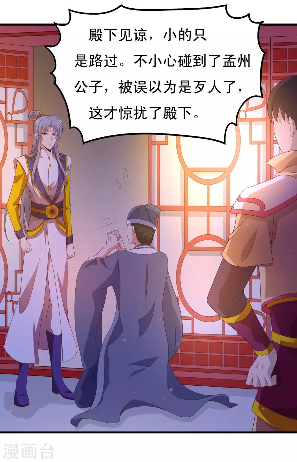 第92话 太子可不是吃素的！-第94话