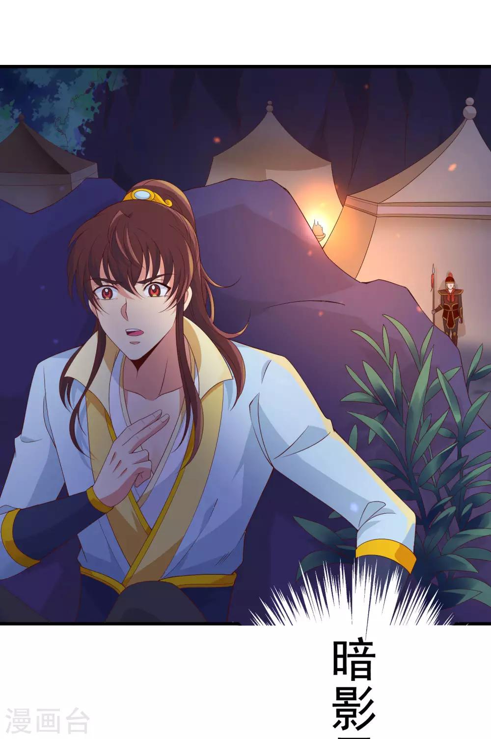 第94话 夜袭偶遇好身材的暗卫-第96话