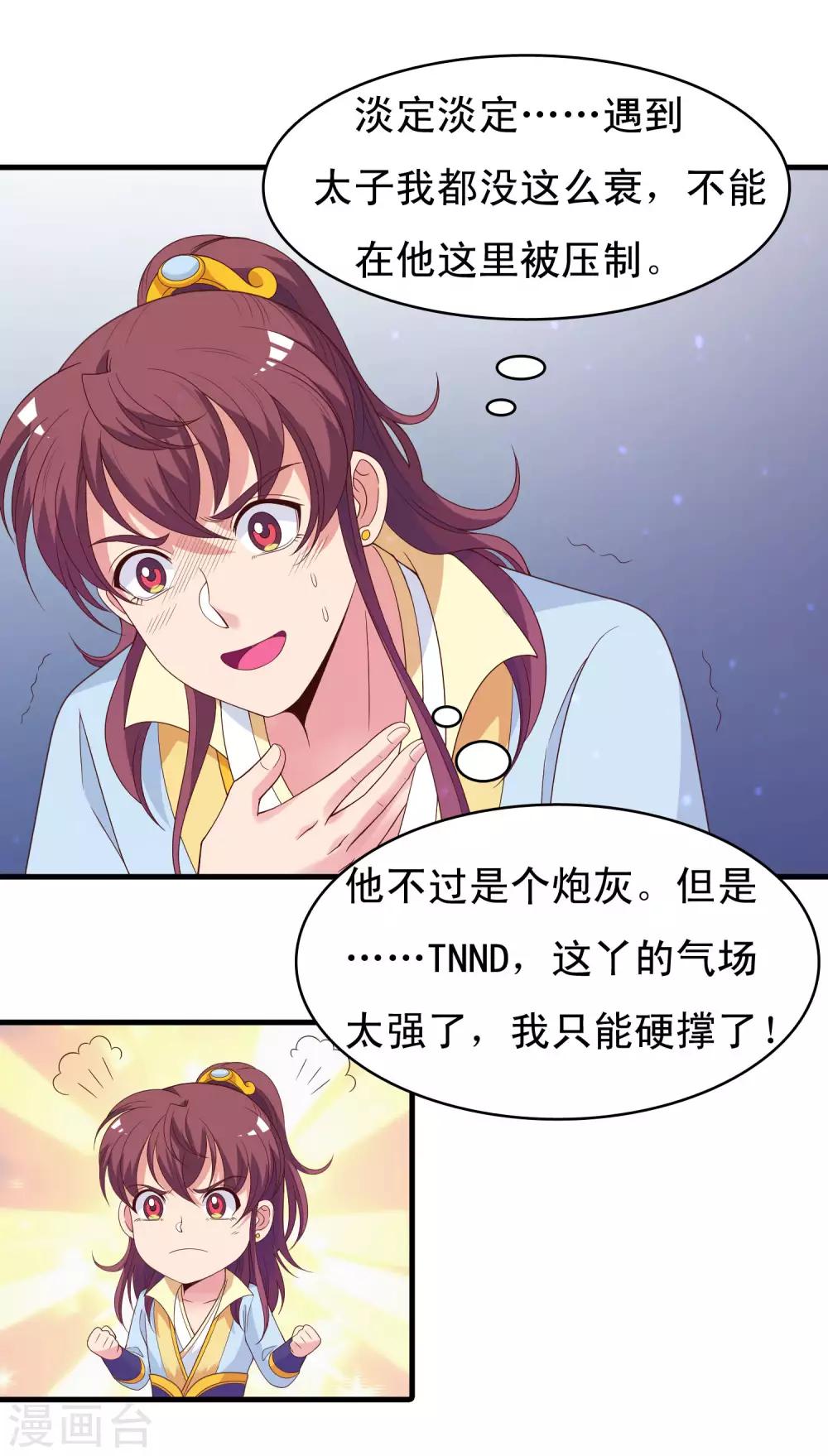 第96话 萧王爷叛变了？-第98话