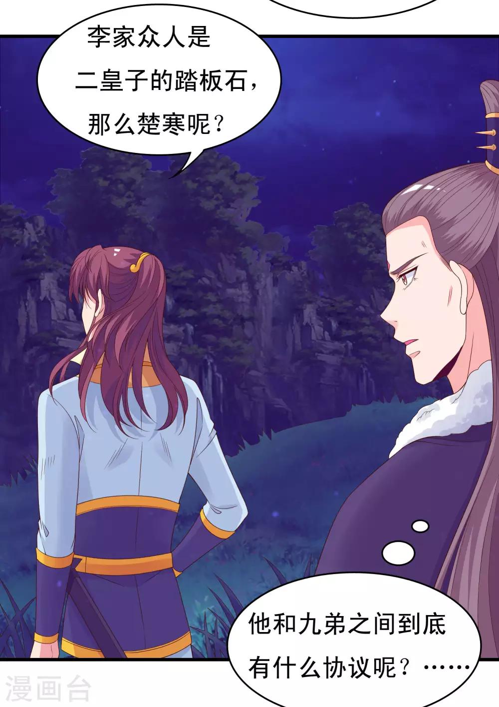 第96话 萧王爷叛变了？-第98话