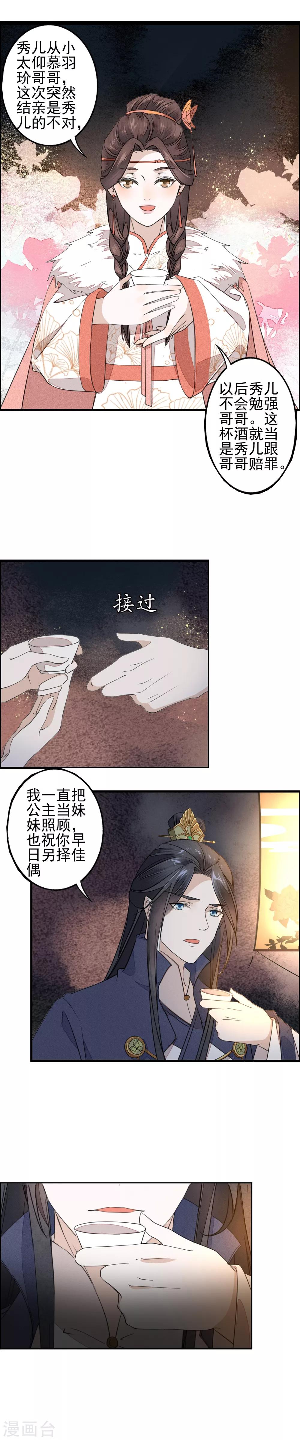 第11话 朕的妃子谁敢动-第12话