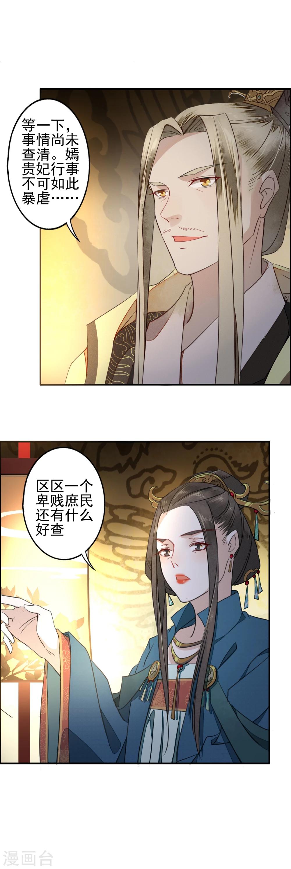 第11话 朕的妃子谁敢动-第12话