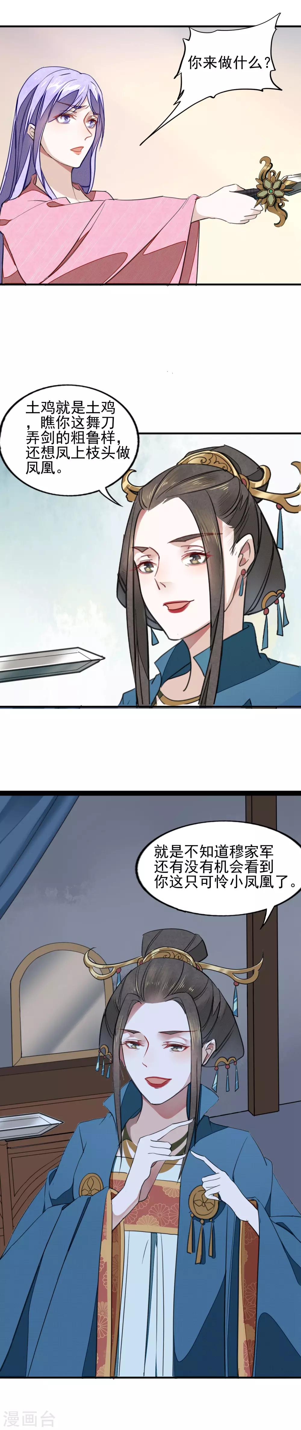 第13话 复仇之火燃烧了-第14话