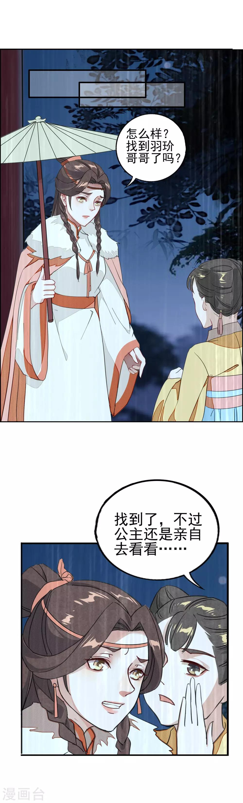 第13话 复仇之火燃烧了-第14话