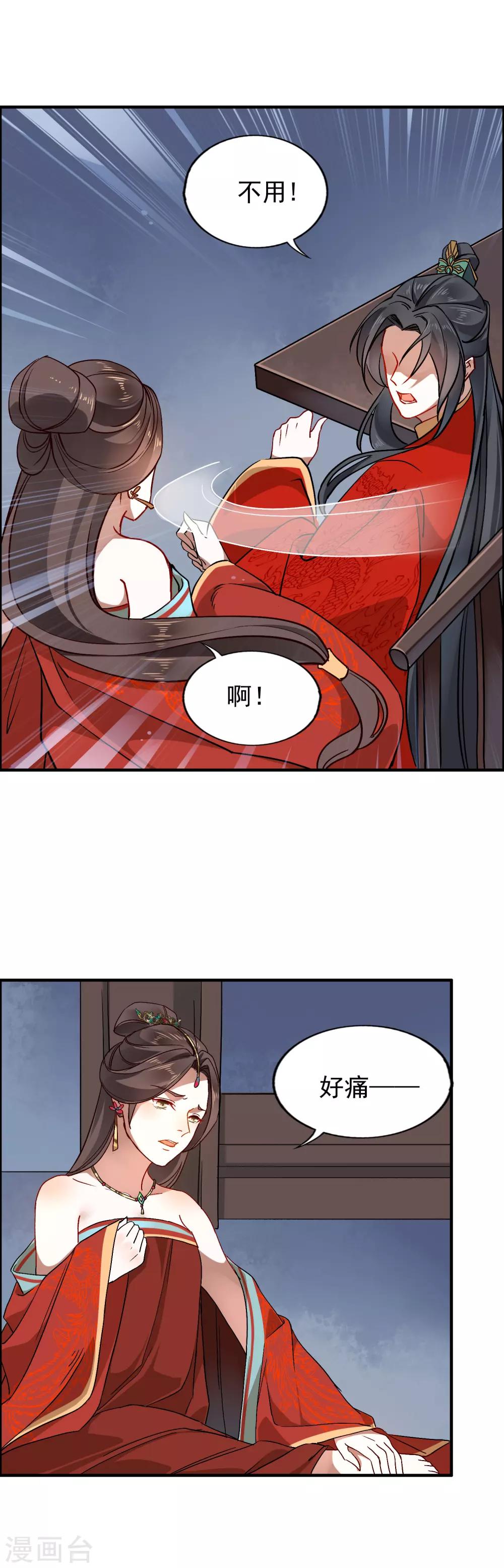 第19话 雕虫小技-第20话