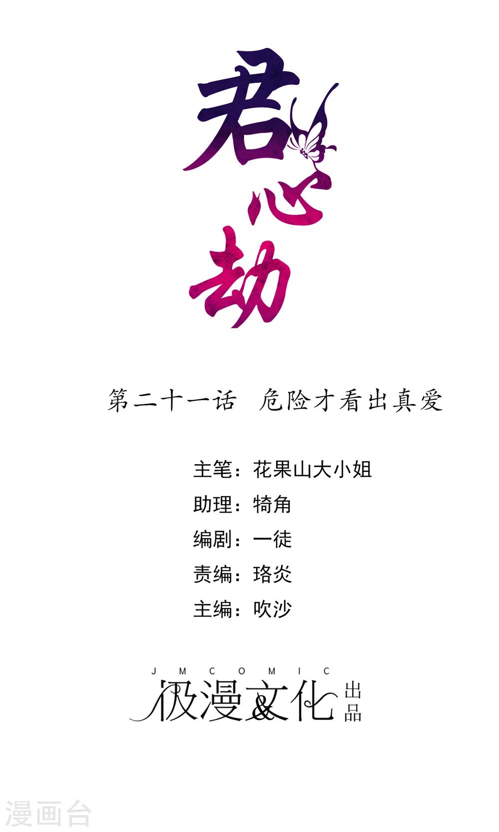第21话 危险才看出真爱-第22话