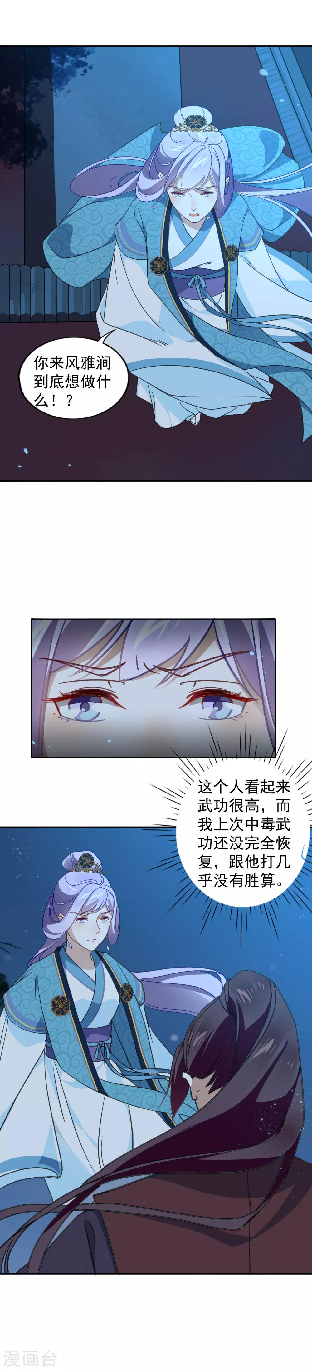 第21话 危险才看出真爱-第22话