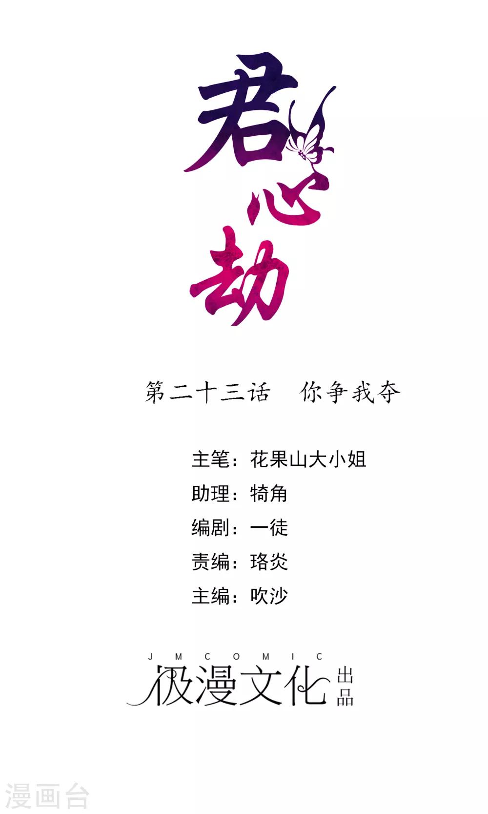 第23话 你争我夺-第24话