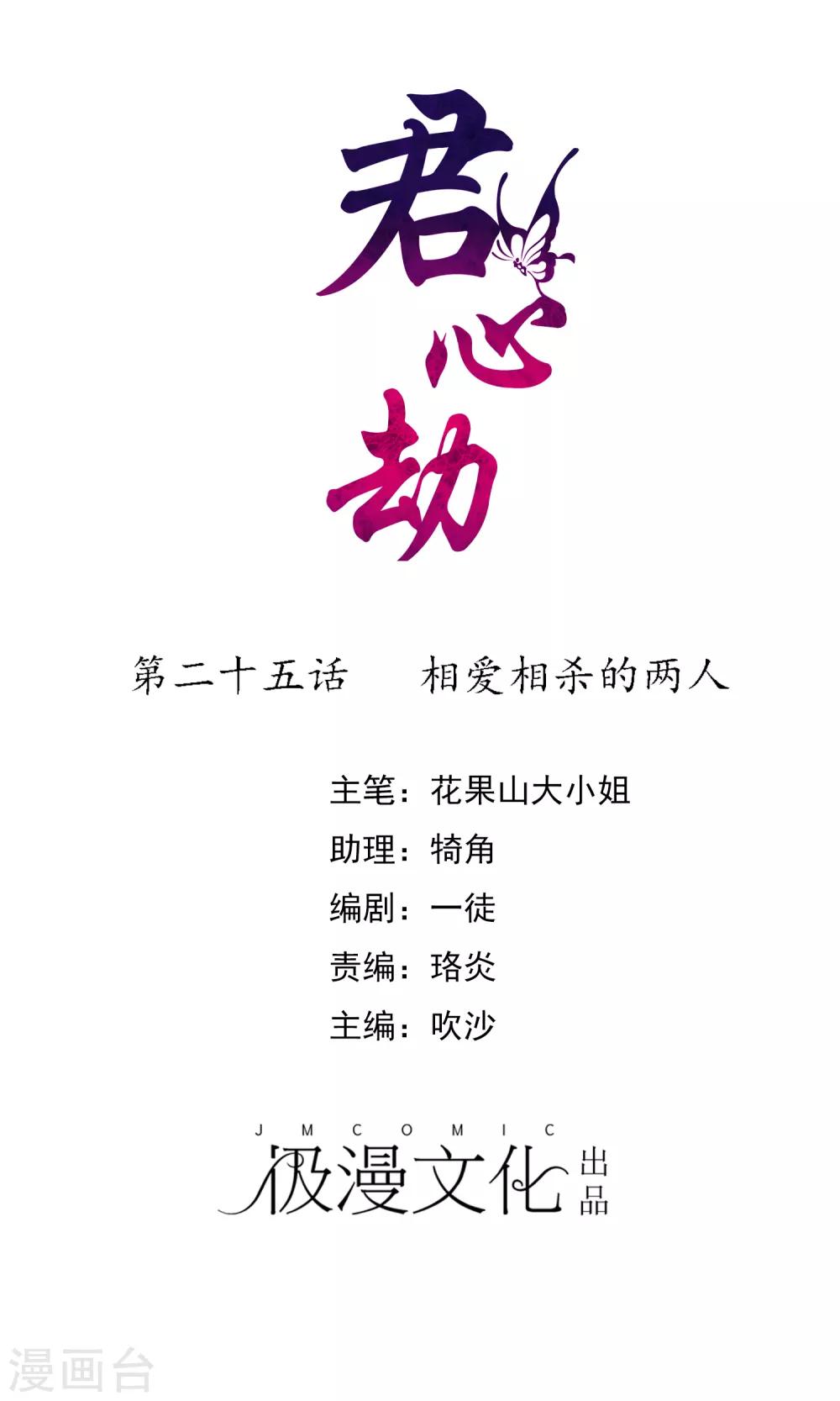 第25话 相爱相杀的两人-第26话