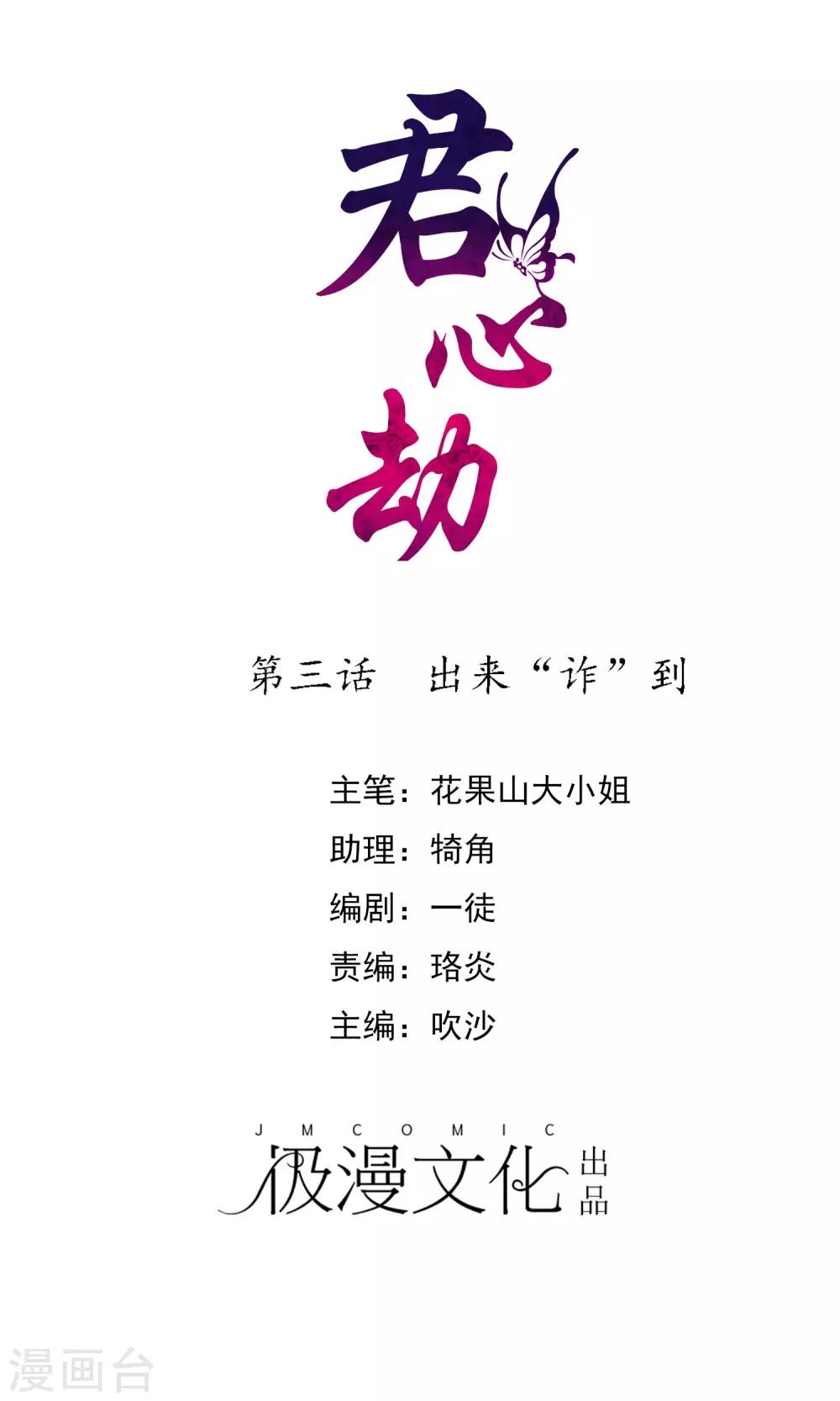 第3话 出来&ldquo;诈&rdquo;到-第4话