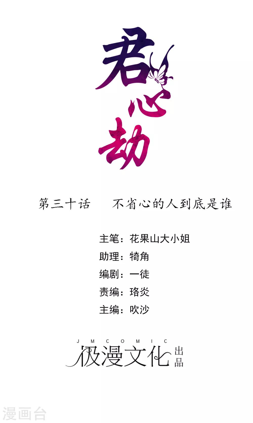第30话 不省心的人到底是谁？-第32话