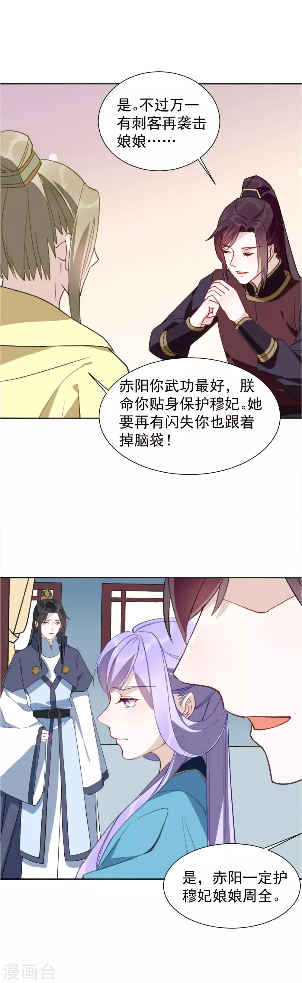 第30话 不省心的人到底是谁？-第32话