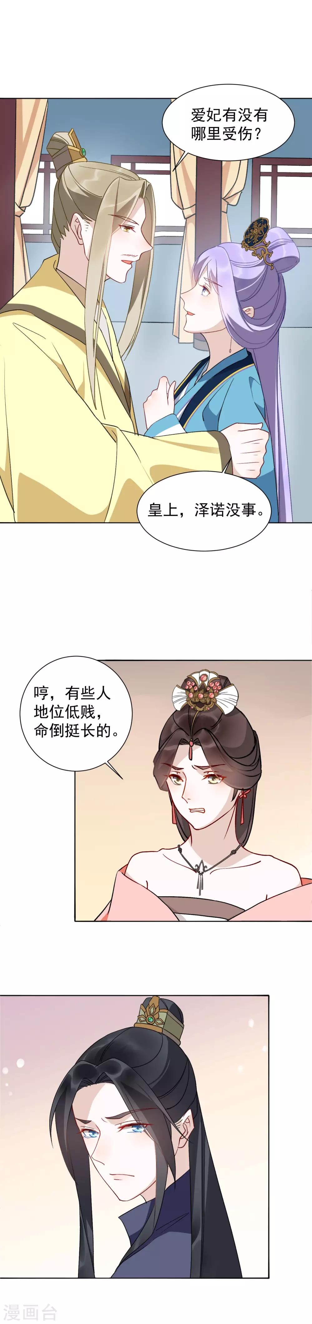 第30话 不省心的人到底是谁？-第32话