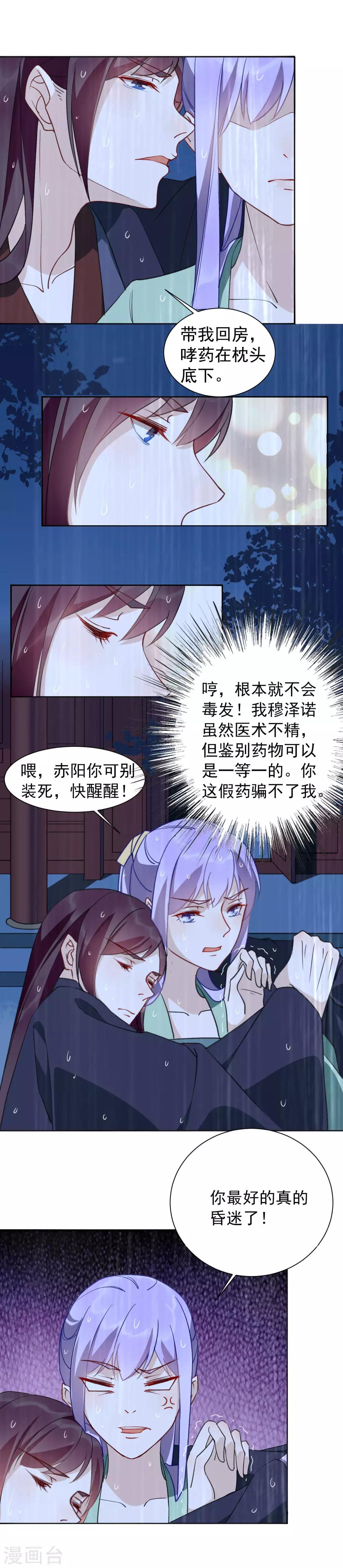 第30话 不省心的人到底是谁？-第32话