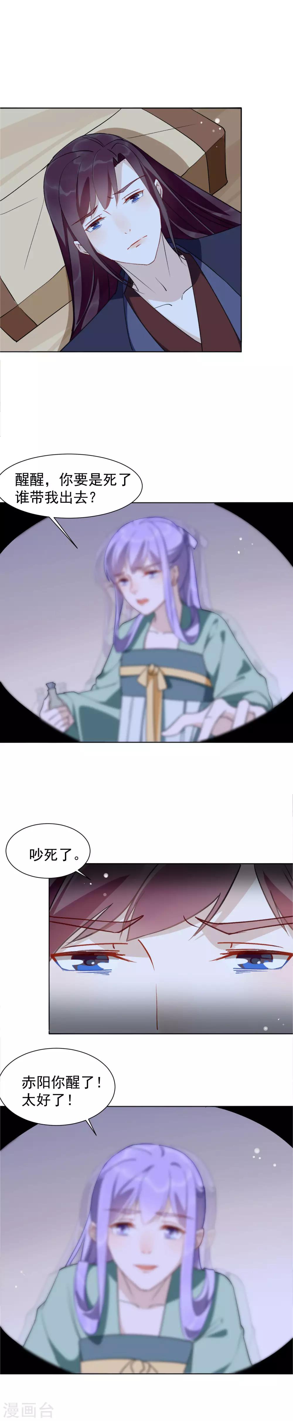 第30话 不省心的人到底是谁？-第32话